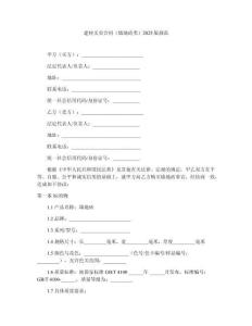 建材買賣合同（墻地磚類）2025版規(guī)范