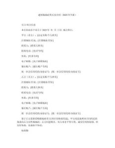 建材墻地磚類買賣合同（2025年全新）