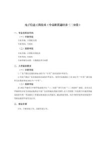 2025級計算機應用技術專業（中高職貫通培養三二分段 ）人才培養方案