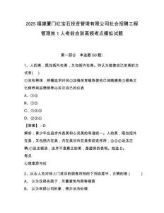 2025福建厦门红宝石投资管理有限公司社会招聘工程管理岗1人考前自测高频考点模拟试题及参考答案详解（