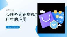 心理咨詢在病患治療中的應(yīng)用