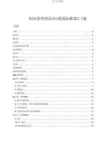 鋁業(yè)管理倡議ASI績(jī)效標(biāo)準(zhǔn)第3.1版