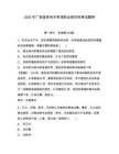 2025年廣西省賀州市單招職業(yè)傾向性考試題庫及1套參考答案詳解