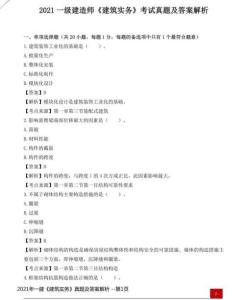 2021年一建《建筑實(shí)務(wù)》真題及答案解析