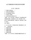 2025年福建省漳州市單招職業(yè)傾向性考試題庫附答案詳解【輕巧奪冠】