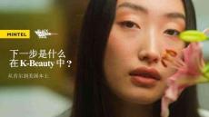 從首爾到美國本土：下一步是什么在K-Beauty中 2025
