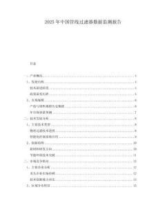2025年中國管線過濾器數(shù)據(jù)監(jiān)測報(bào)告
