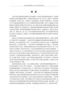 刑事涉案財(cái)物處置中第三人財(cái)產(chǎn)權(quán)益保護(hù)研究