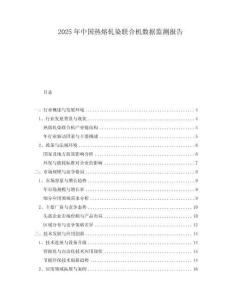 2025年中國熱熔軋染聯(lián)合機數(shù)據(jù)監(jiān)測報告