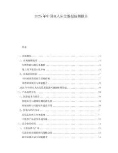 2025年中國雙人床笠數據監測報告