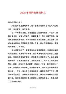 2025年媽媽的懷抱作文