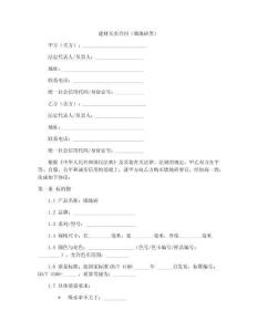 建材買賣合同（墻地磚類）