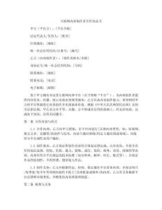 互聯(lián)網(wǎng)內(nèi)容創(chuàng)作者合作協(xié)議書(shū)