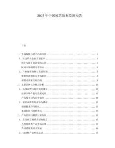 2025年中國被芯數據監測報告