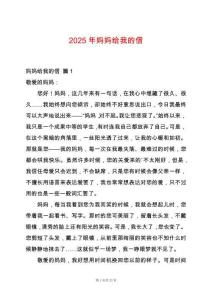 2025年媽媽給我的信
