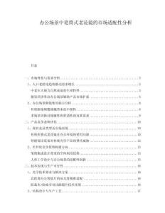 办公场景中笔筒式老花镜的市场适配性分析