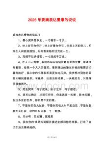 2025年委婉表達(dá)愛(ài)意的說(shuō)說(shuō)