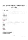 2024年四川省交通運輸廳所屬事業(yè)單位招聘考試真題