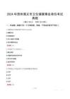 2024年貴州遵義市衛(wèi)生健康事業(yè)單位考試真題
