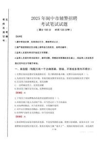 閬中市輔警招聘考試真題2025