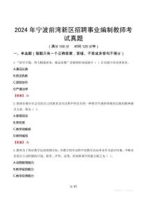 2024年寧波前灣新區(qū)招聘事業(yè)編制教師考試真題