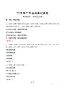 2024年廣東省考考試真題