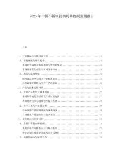 2025年中國(guó)不銹鋼管柄烤具數(shù)據(jù)監(jiān)測(cè)報(bào)告