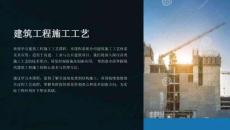 《建筑工程施工工藝》課件