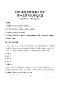 2025年長(zhǎng)葛市屬事業(yè)單位考試試卷