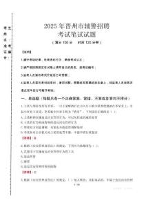 晉州市輔警招聘考試真題2025