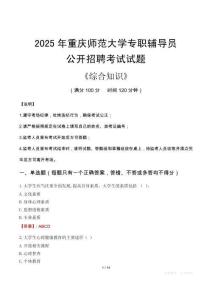 2025年重慶師范大學(xué)輔導(dǎo)員考試真題