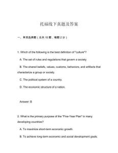 托福線下真題及答案