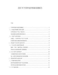 2025年中國(guó)蕎麥碎數(shù)據(jù)監(jiān)測(cè)報(bào)告