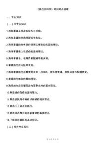 《燒傷外科學》考試考點梳理