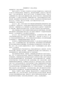 崔教授教學(xué)評(píng)一體化心得體會(huì)