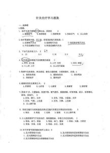 醫(yī)學(xué)學(xué)科：針灸治療學(xué)—題庫(kù)