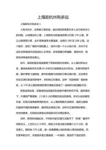 上海距杭州有多遠(yuǎn)