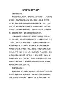 邢臺距離衡水多遠