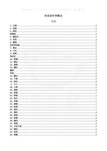 醫學學科：針灸治療學—記憶歌訣