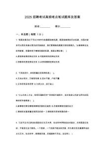 2025湖北姚家平水利樞紐開發(fā)建設(shè)有限責(zé)任公司紀(jì)檢工作筆試考點(diǎn)題庫試題答案及解析