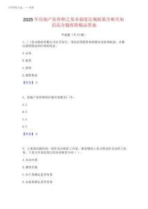 2025年房地產(chǎn)估價師之基本制度法規(guī)政策含相關(guān)知識高分題庫附精品