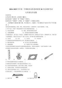 【初三化學(xué)】蚌埠市蚌山區(qū)G5教研聯(lián)盟2024-2025學(xué)年九年級(jí)上學(xué)期10月月考化學(xué)試題