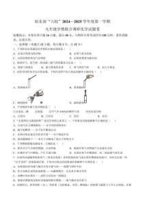 【初三化學(xué)】皖東南四校聯(lián)盟2024~2025學(xué)年九年級(jí)上學(xué)期10月份月考化學(xué)試題