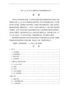 基于Java和 MLSQL數(shù)據(jù)庫技術(shù)的教學管理系統(tǒng)設(shè)計11000字【論文】