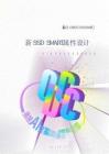 《新SSD SMART 屬性設(shè)計》