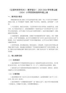 《記錄時間學問大》（教學設計）-2025-2026學年泰山版（2024）小學信息科技四年級上冊
