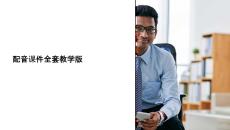 配音課件教學(xué)版