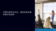 用課件教學(xué)的壞處