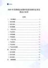 2025年瓦楞紙運動器材包裝創新創業項目商業計劃書