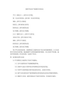 2025年知識產(chǎn)權(quán)兼職合同范本